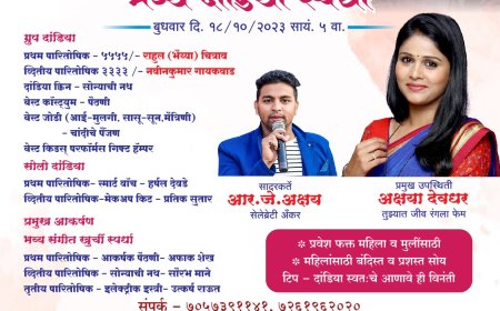 नवरात्र उत्सवानिमित्त इंदापुरात आज मंगळवारी डान्स स्पर्धा तर उद्या बुधवारी दांडिया स्पर्धेचे आयोजन..!