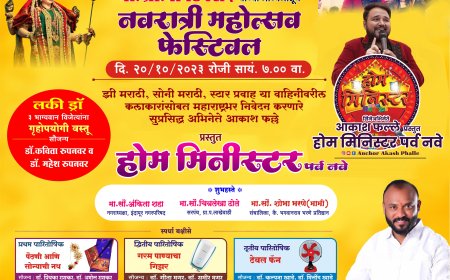 नगरसेवक पोपट शिंदे आयोजित इंदापूर नवरात्री फेस्टिवलचा आज दि.20 ऑक्टोबर शेवटचा दिवस ; होम मिनिस्टर सह असंख्य बक्षिस जिंकण्याची संधी