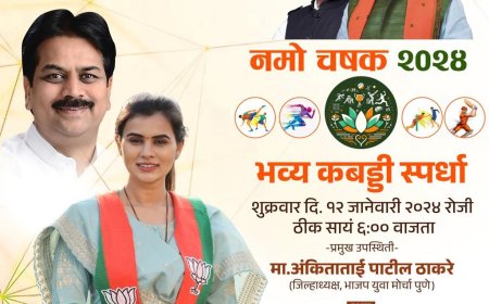 शुक्रवारी इंदापूर आय काॅलेजात नमो चषक कबड्डी स्पर्धेचे आयोजन ; हर्षवर्धन पाटील यांच्या हस्ते होणार उद्घाटन