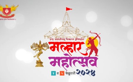 लाखेवाडीत जय भवानी विकास गड प्रतिष्ठानकडून ४ व ५ फेब्रुवारी रोजी मल्हार महोत्सवाचे आयोजन