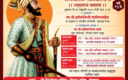 शुक्रवार पासुन इंदापूरात 'मालोजीराजे व्याख्यानमाला'