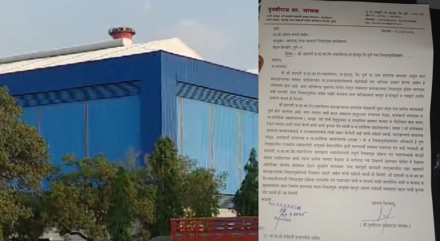 भवानीनगरच्या श्री छत्रपती साखर कारखान्याच्या निवडणुकीवरून पृथ्वीराज जाचकांचे राज्य सहकारी निवडणूक प्राधिकरणास पत्र ; वाचा काय आहे पत्रात