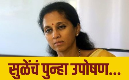 बिग ब्रेकिंग | पुरंदर उपसा सिंचन वरून सुप्रिया सुळेंचं बुधवार पासून उपोषण, म्हणाल्या...