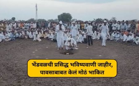 बिग ब्रेकिंग | भेंडवळच्या घट मांडणीचे भाकीत जाहीर ! अशी आहे यावर्षीची स्थिती