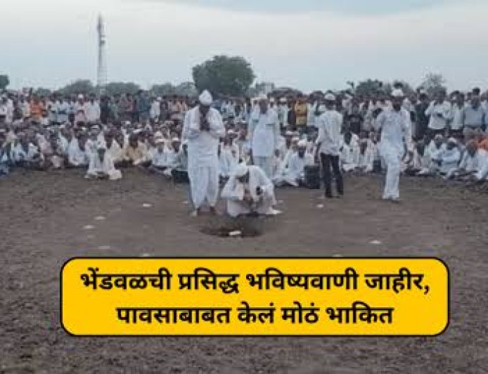 बिग ब्रेकिंग | भेंडवळच्या घट मांडणीचे भाकीत जाहीर ! अशी आहे यावर्षीची स्थिती