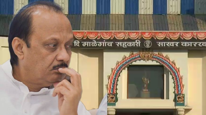 श्री छत्रपती जिंकला माळेगावचं काय ? अजित पवार स्पष्ट करणार उद्या भूमिका