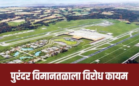 पुरंदर विमानतळाला विरोध कायम,बाधित गावातील शेतकरी राष्ट्रपतींना पाठवणार पत्र