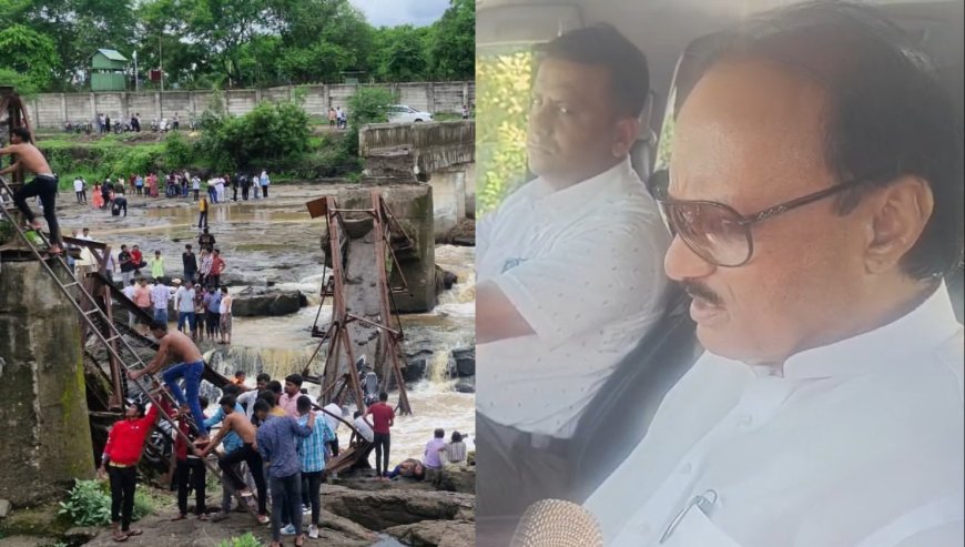 कुंडमळा येथील पडलेला पूल सडलेला होता,दुर्घटनेच्या कारणांची चौकशी होणार, दोषींवर कठोर कारवाई : उपमुख्यमंत्री अजित पवार