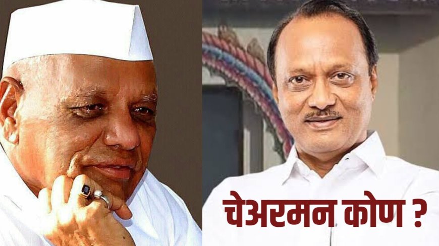 चंद्रराव तावरे की अजित पवार ? माळेगावचे सभासद कोणाच्या गळ्यात टाकणार चेअरमन पदाची माळ