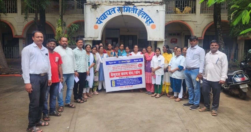 या मागणीसाठी राज्यातील कंत्राटी आरोग्य अधिकारी व कर्मचारी गेले संपावर, इंदापूर मधील कर्मचाऱ्यांचाही सहभाग