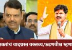 गोपीचंद पडळकरांच्या वादग्रस्त वक्तव्यावर मुख्यमंत्री फडणवीसांची पहिली प्रतिक्रिया ; म्हणाले...