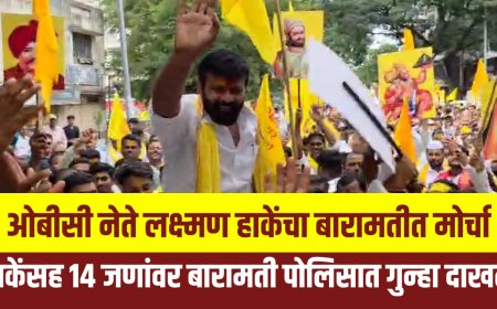 बारामतीत हाकेंचा मोर्चा, हाकेंसह 14 जणांविरोधात गुन्हा दाखल 