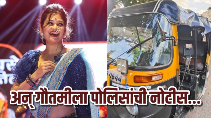 चंद्रकांत पाटलांचा डीसीपींना फोन अन् पुणे पोलिसांची गौतमीला नोटीस ; वाचा काय आहे प्रकरण