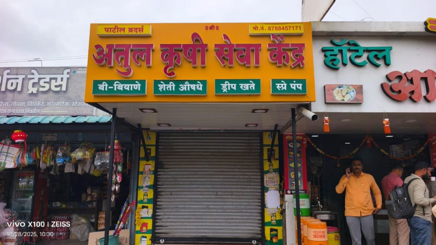 इंदापुरात आज बी-बियाणे विक्रेत्यांचा एकदिवसीय बंद ; हे आहे कारण...