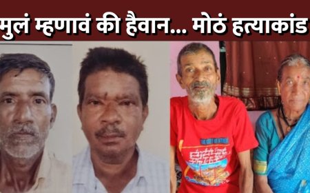 मुलं म्हणावं की हैवान !  पोटच्या लेकरांनीच 'त्या' एका कारणासाठी आईवडिलांना संपवलं ! कुजलेल्या अवस्थेत मृतदेह खोलीत...