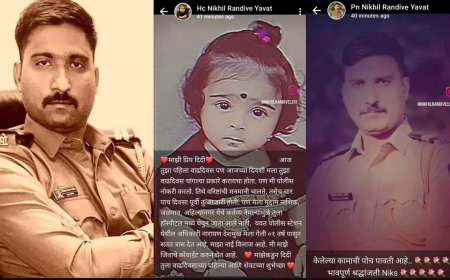 पुणे ग्रामीण पोलीस दलात खळबळ, दौंडच्या यवत पोलीस ठाण्यातील पोलीस नाईक निखिल रणदिवे बेपत्ता, व्हाट्सअप स्टेटस मधून धक्कादायक खुलासे...