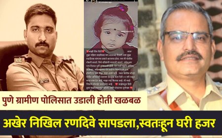 बिग ब्रेकिंग | बेपत्ता असलेला यवत पोलीस ठाण्यातील पोलीस नाईक निखिल रणदिवे अखेर सापडला, काल रात्री उशिरा स्वतःहून घरी हजर