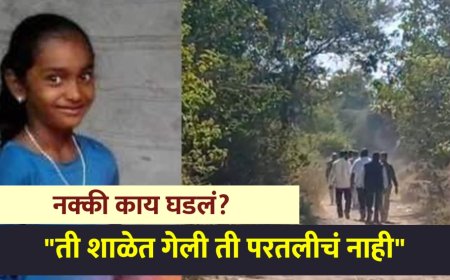 चौथीतील धनश्री शाळेत गेली होती पण पुन्हा घरी परतलीच नाही ! रस्त्यात दप्तर आढळलं, नक्की काय घडलं ? 