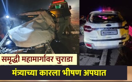 समृद्धीवर वाहनाचा चुराडा !  मंत्र्याच्या कारला भीषण अपघात, तिघे गंभीर जखमी