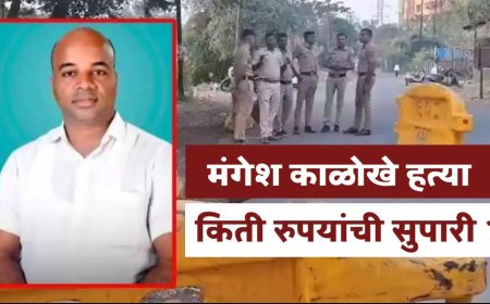 मंगेश काळोखेंना संपवण्यासाठी किती रुपयांची सुपारी घेतली? आरोपींनी सांगितला भयानक आकडा