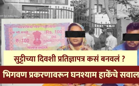 भिगवण प्रकरण तापलं ! उद्या इंदापूर बारामती दौंड बंदच आवाहन सुट्टीच्या दिवशी प्रतिज्ञापत्र कसं बनवलं ? घनश्याम हाकेंचा सवाल