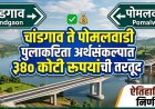 मुख्यमंत्र्यांकडून अर्थसंकल्प सादर,भीमा नदीवर 340 कोटी रुपयांचा पूल मंजूर ! दादांनी इंदापूरकरांना दिलेल्या शब्दाची पूर्तता झाली : मंत्री भरणेंची प्रतिक्रिया 
