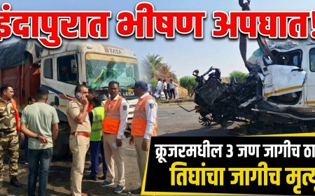 इंदापुरात लोणी देवकर जवळ क्रूजर आणि ट्रकचा भीषण अपघात, क्रूजरमधील तिघांचा जागीच मृत्यू