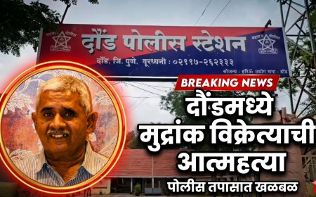 दौंड मध्ये मुद्रांक विक्रेत्याची आत्महत्या ; 13 जणांविरोधात दौंड पोलिसात गुन्हा दाखल