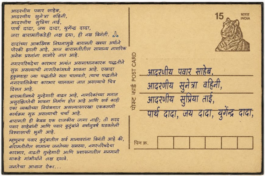'दादांच्या निधनामुळे बारामती पोरकी झाली' त्या व्हायरल पत्रामुळे बारामतीच्या राजकारणात मोठी खळबळ