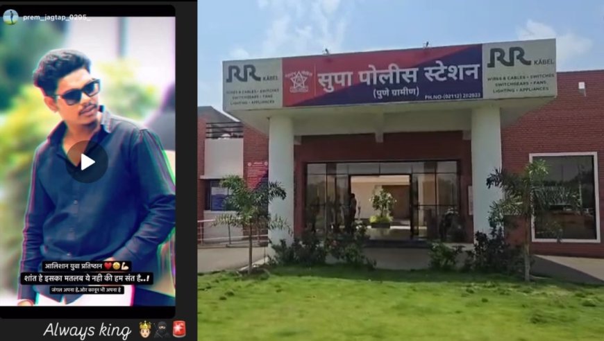 तो म्हणाला 'जंगल भी अपना और कानून भी अपना' मग सुपा पोलिसांनी अशी केली खातिरदारी