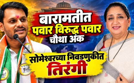 सोमेश्वर च्या निवडणुकीत पवार विरुद्ध पवार चौथा अंक ; जगतापांच्या बंडखोरीने भाजपचीही मैदानात